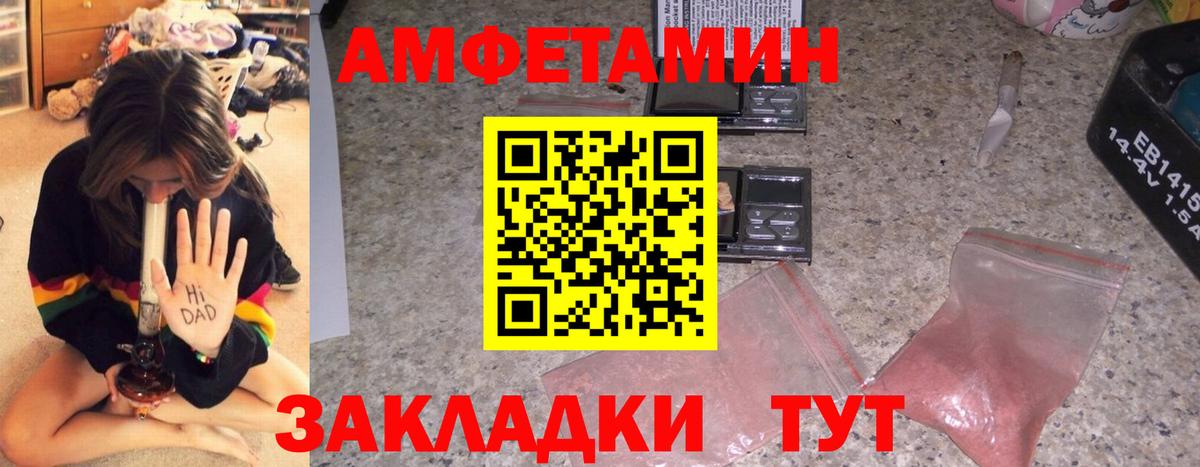 Волгоград  Amphetamine Premium  Вход с VPN 