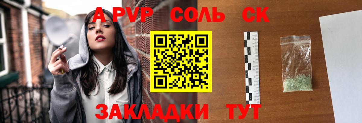 Волгоград  А ПВП СК  Alpha-PVP Crystall  купить  цена  Вход с VPN  Alpha-PVP кристаллы 