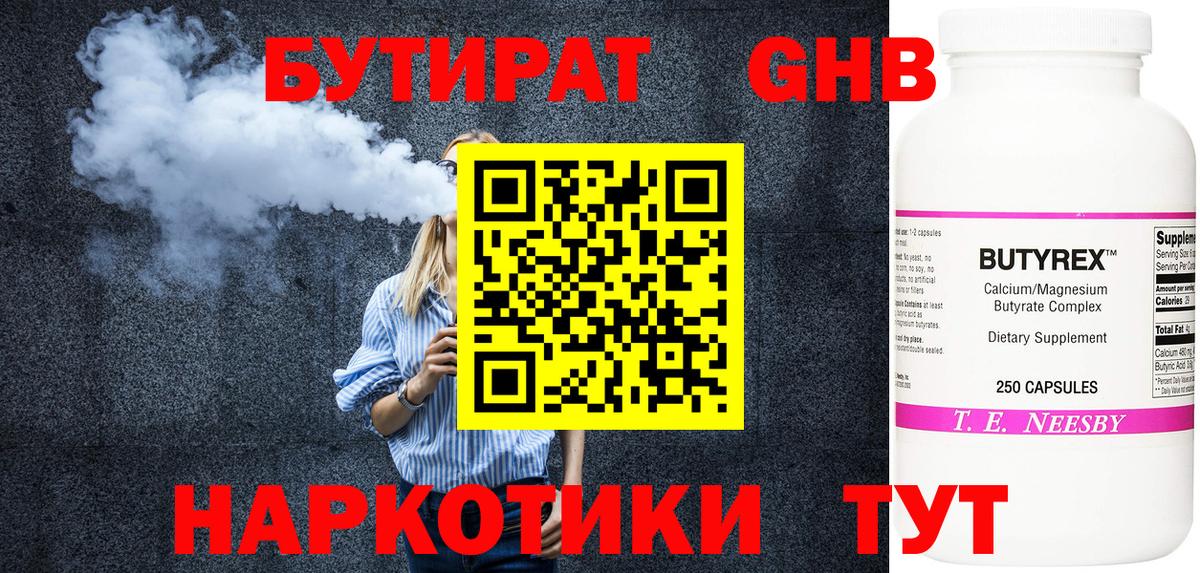 Бутират оксибутират Волгоград