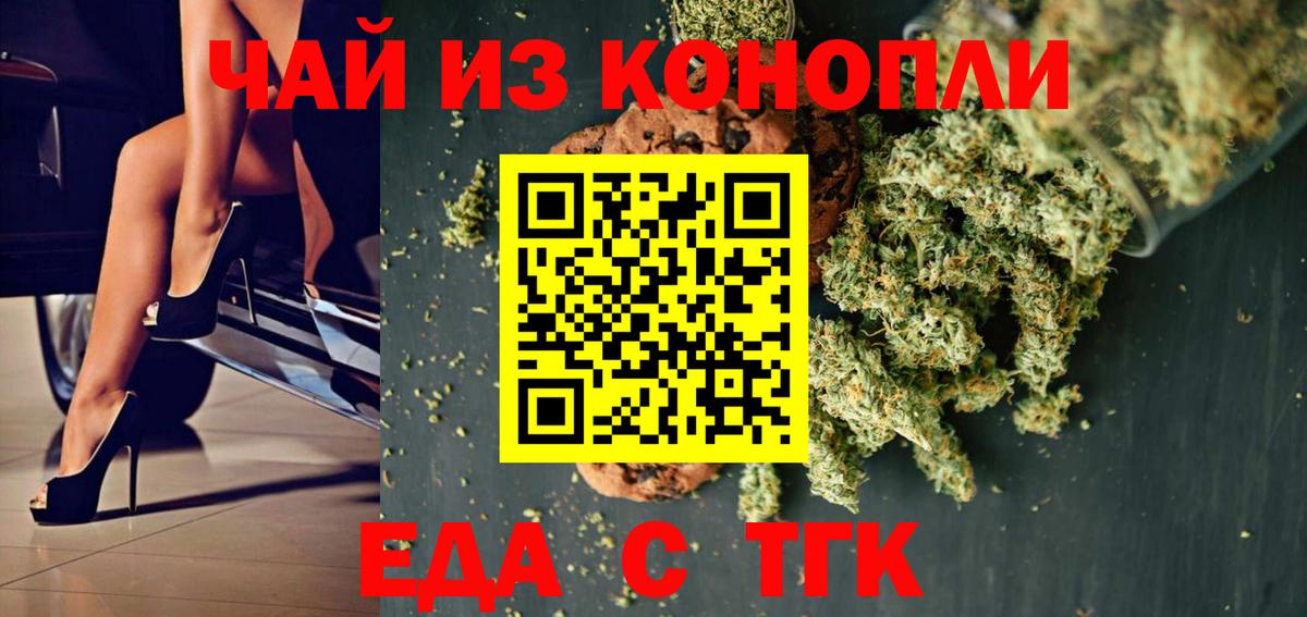 Cannafood марихуана  Вход с VPN  Волгоград 