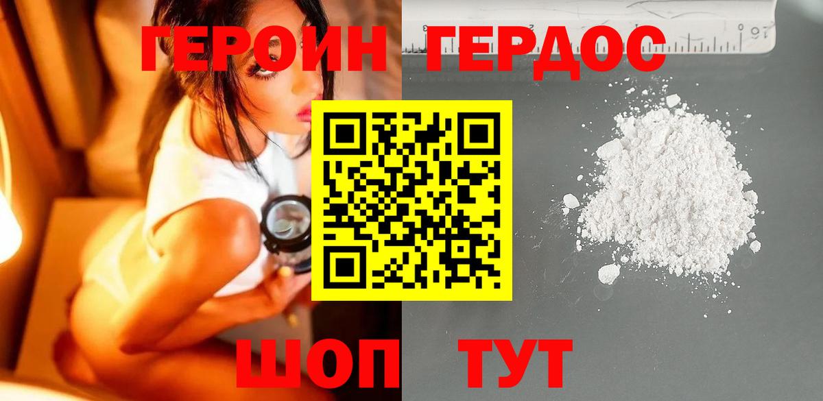 ГЕРОИН афганец Волгоград