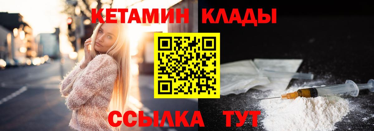 Волгоград  КЕТАМИН ketamine  Вход с VPN  КЕТАМИН VHQ 