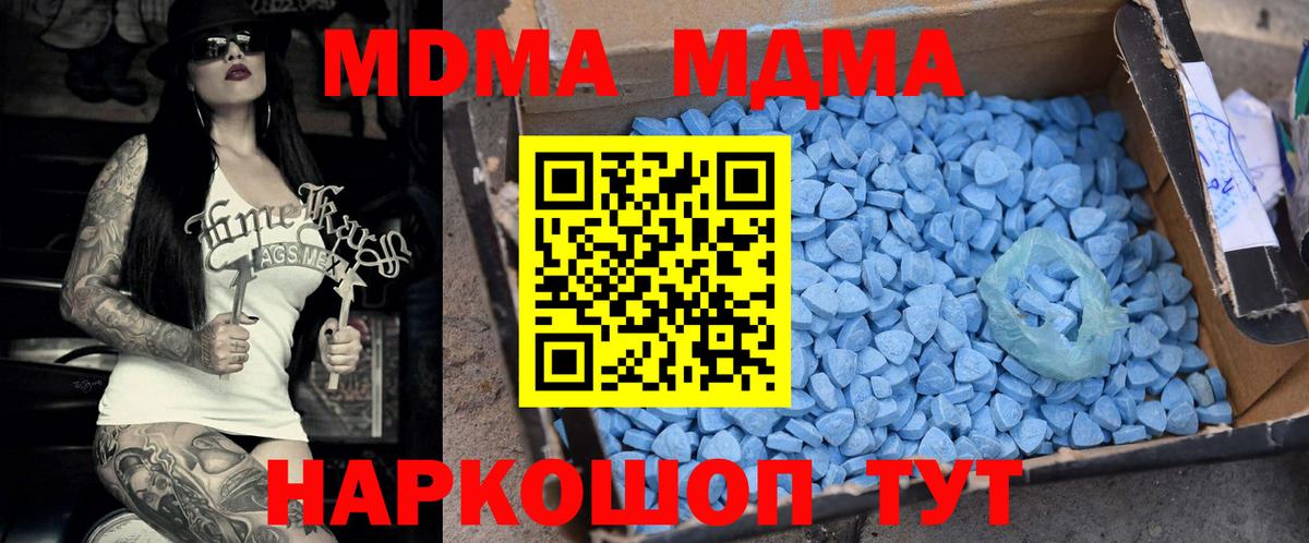 МДМА  Вход с VPN  Волгоград  МДМА молли  MDMA молли 