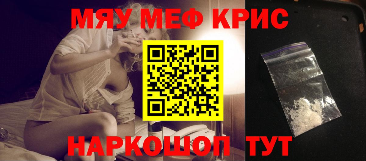 Меф мяу мяу мука Волгоград