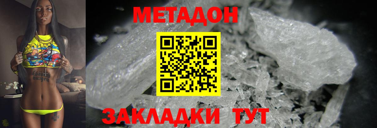 МЕТАДОН кристалл  Вход с VPN  Волгоград  МЕТАДОН мёд 